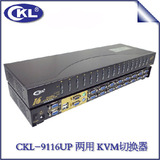 CKL-9116UP KVM切换器USB PS/2自动电脑显示器切换器16口16进1出