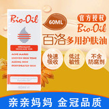 bio-oil百洛油产后淡化妊娠纹孕妇专用护肤油预防修复bio oil60ml