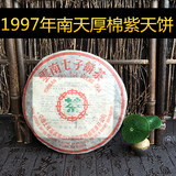 普洱茶熟茶 1997年南天公司定制厚棉紫天饼 市价1200元 原厂正品