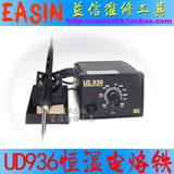 UD936恒温烙铁 电烙铁工具套装 可调温936焊台 恒温60w锡焊焊接