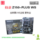Gigabyte/技嘉 X150 PLUS WS电脑主板 M-ATX 支持E3 1231V5 正品