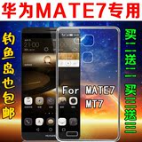 华为Mate7电信版MT7-CL00|UL00超薄透明软包胶外壳手机保护套送壳