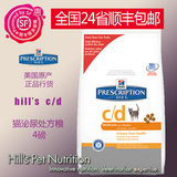 【24省顺丰包邮】美国hills希尔斯猫泌尿处方猫粮 c/d cd 4磅