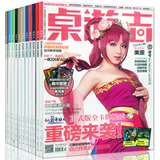 桌游志杂志 2014年10本打包37-46期赠三国杀SP武将牌游戏过期刊