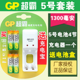 GP超霸5号1300毫安充电电池套装 安全标准充电器可单节充电5号7号