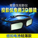 爱普生3D眼镜替代款蓝牙主动快门式RF信号接收纽扣电池tw5200专用