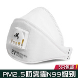 防雾霾口罩pm2.5透气口罩女工业打磨防尘口罩粉尘n99级口罩呼吸阀