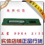 三星 DDR4 8G 2133  ECC REG  DELL HP IBM品牌机 服务器内存条