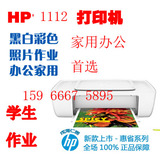 惠普 hp1112彩色喷墨 打印机 家用学生照片文档打印机替代hp1010