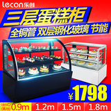 乐创蛋糕柜保鲜柜冷藏展示柜蛋糕展示柜冷藏水果保鲜柜0.9/1.2米
