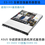华硕1u原装服务器 RS500-E8/PS4 E5-2603 V3/4G 全新一代至强！