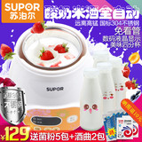 Supor/苏泊尔 S10YC1-15 家用全自动酸奶机304不锈钢内胆米酒正品