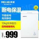 MeiLing/美菱 BC/BD-106DT小型冰柜家用顶开单温冷藏冷冻节能冷柜