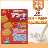 日本进口森永婴儿高钙牛奶磨牙饼干43g*2包 7个月起 外包装瑕疵