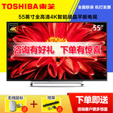 Toshiba/东芝 55U6500C 55吋高清网络安卓智能4K液晶电视机55英寸