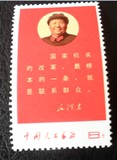 邮票收藏文10毛主席语录 国家机关 全新散票 原胶上品