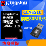 金士顿 64g手机内存卡高速tf卡class10 手机平板存储卡包邮