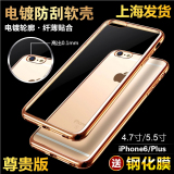 remax iphone6s手机壳苹果6splus保护套全包硅胶透明防摔电镀潮男