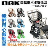 OGK日本原装多功能宝宝座椅电动车安全坐椅自行车儿童座椅 后置
