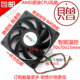 AMD原装 7厘米 CPU风扇 4pin可调速风扇 超静音 4线CPU散热器风扇