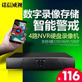 诺信威视 4路NVR高清数字网络硬盘录像机720P/960P手机监控主机