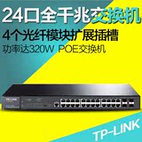 正品包邮TP-LINK 24口全千兆管理型网络设备PoE交换机 TL-SG3424P