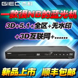 GIEC/杰科 BDP-G4316 3d蓝光播放机dvd影碟机高清硬盘播放器5.1