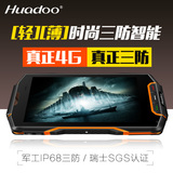 Huadoo/华度 HG04 三防智能手机 全网通联通移动电信双4G路虎防水