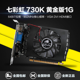 七彩虹GT730K 黄金版1G D5独立电脑游戏显卡 全新正品行货
