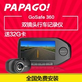 【全国包安装】PAPAGO行车记录仪 前后双镜头gosafe360高清