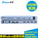 帝特HDMI矩阵4进2出高清分频器音视频手动自动遥控分配HDMI切换器