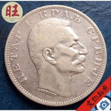 百年老银币.塞尔维亚1904年2第纳尔-好品钱币收藏品非游戏币