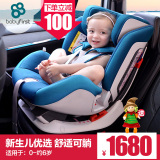 宝贝第一 汽车用婴儿安全座椅isofix 0-6岁汽车儿童座椅babyfirst