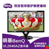 BENQ/明基VL2040AZ不闪屏19.5英寸LED宽屏电脑液晶显示器
