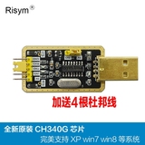 Risym 土豪金CH340G RS232升USB转TTL 转串口中九升级小板 刷机线