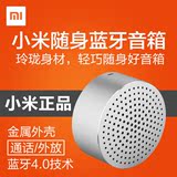 Xiaomi/小米 随身蓝牙音箱蓝牙音响低音炮便携无线迷你户外小音箱
