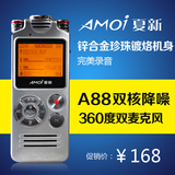 夏新A88 双核降噪录音笔 超远 超长时间录音 外放功能 MP3播放器