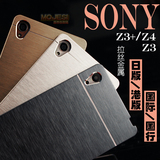 索尼Z3金属保护壳sonyZ3+拉丝金属手机壳Z4套SOL26金属后壳d6616