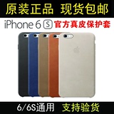 苹果官网原装iPhone6s手机壳case真皮6Plus手机套官方保护套皮套