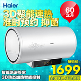 Haier/海尔 ES60H-S2 5/60升电热水器 3D速热 遥控 洗澡沐浴 除菌