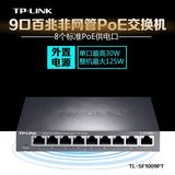 TP-Link TL-SF1009PT 8口百兆PoE交换机大功率poe供电器即插即用