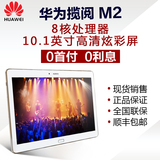 Huawei/华为 M2 10.0 WIFI 64GB揽阅平板电脑10寸3GB内存容量8核