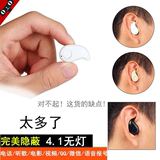 无线4.1蓝牙耳机隐形 挂耳式男女苹果通用耳塞4.0 超小迷你不闪灯