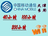 4月天津cmccedu必备天津edu校园WiFi天津cmcc-edu现货自动发