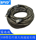 富运达 USB延长线 USB2.0公对母信号放大线 5/8/10/15/20/25/30米