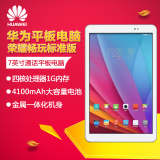 Huawei/华为 荣耀畅玩平板 联通-3G 16GB 7英寸通话手机 T1-701u