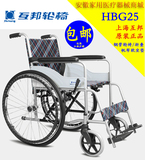 上海互邦轮椅 HBG25轻便钢管可折叠轮椅老人残疾人代步车互帮互爱