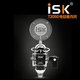 ISK T2050小奶瓶电容麦克风 网络K歌 电脑录音 YY主播喊麦话筒