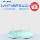 TP-LINK 450M无线路由器穿墙王三天线wifi带LAN PA信号放大器