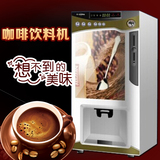 台式投币咖啡机商用全自动奶茶机智能饮料机果汁机一体三种热饮